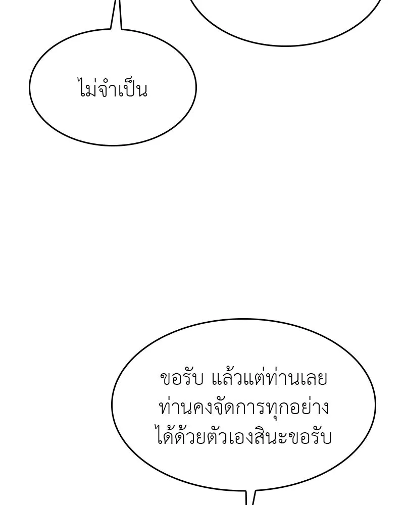 เกิดอีกทีเป็นว่าที่ประมุขลัทธิมาร ตอนที่ 96 รูปที่ 146