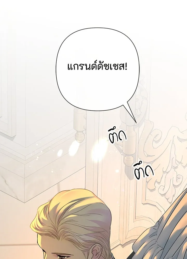 องค์ชายผู้อื้อฉาว ตอนที่ 98 รูปที่ 107