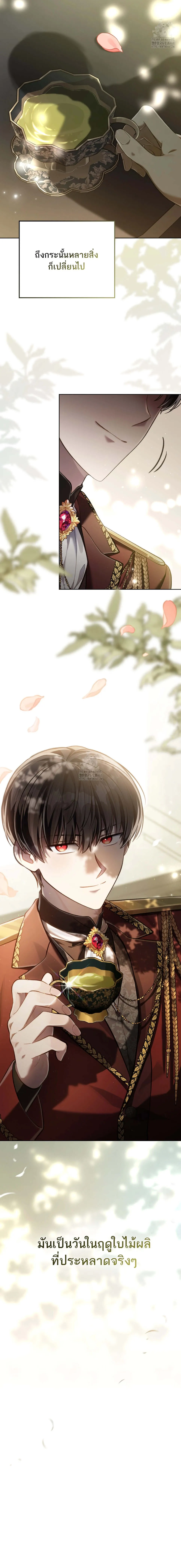 Reborn as the Enemy Prince ตอนที่ ตอนที่ 73 รูปที่ 2