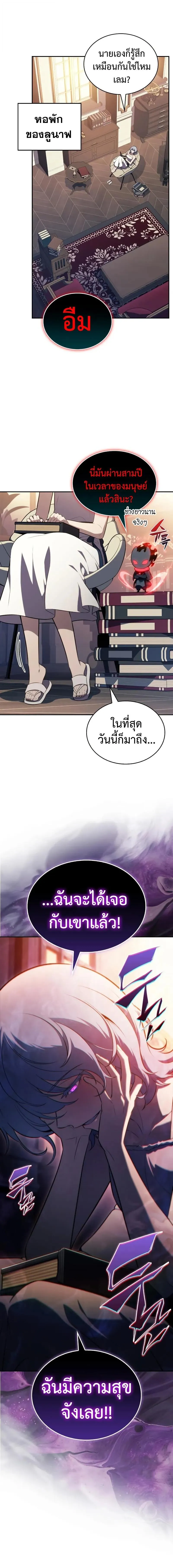 The Regressed Son of a Duke is an Assassin ตอนที่ ตอนที่ 97 รูปที่ 6