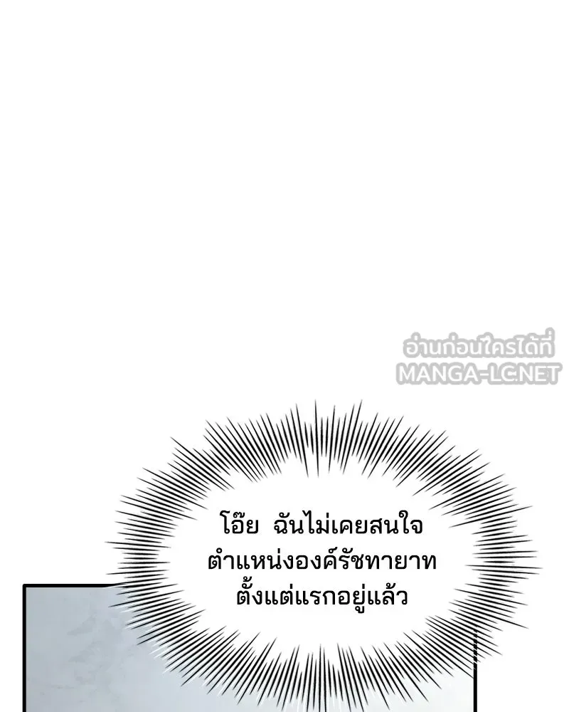 เจ้าชายแผนโบราณ ตอนที่ 6 รูปที่ 87