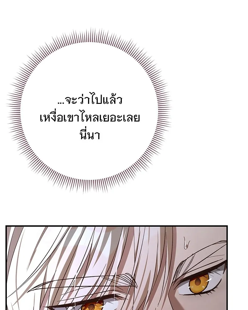 เจ้าสาวแกรนด์ดยุกปีศาจ ตอนที่ 35 รูปที่ 71
