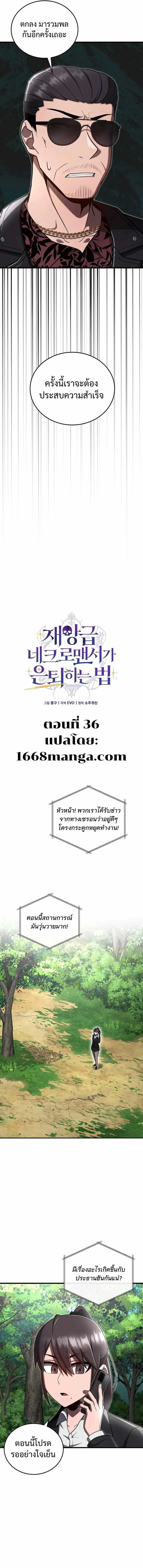 How to Retire as a Disaster Necromancer แผนเกษ_ยณใหม_ของเนโครแมนเซอร_ ตอนที่ ตอนที่ 36 รูปที่ 5