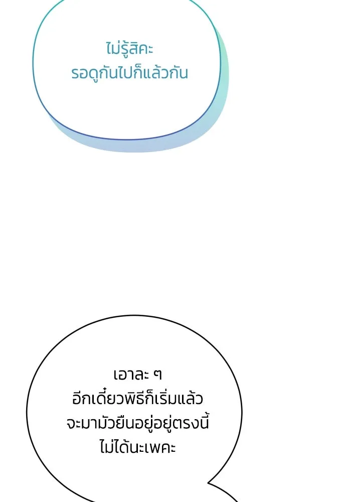 ฉันจะจีบท่านดยุกแดนเหนือ ตอนที่ 91 (ตอนจบ) รูปที่ 125