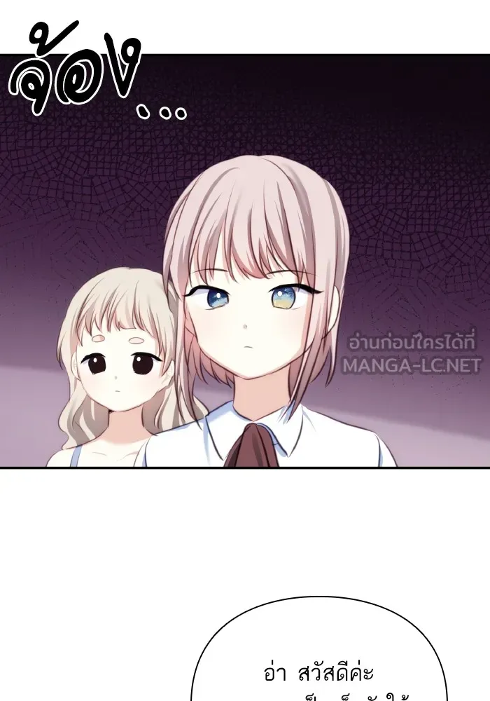 บุตรสาวของดยุกปีศาจ ตอนที่ 75 รูปที่ 18