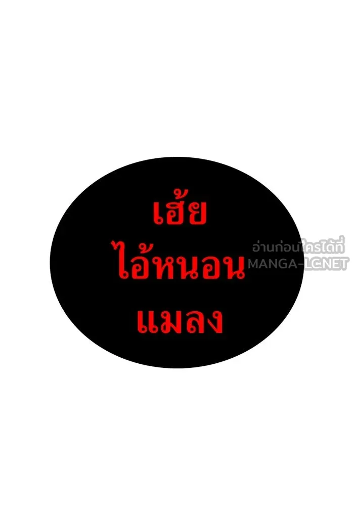 เพลเยอร์เลือดเทวะ ตอนที่ 2 ประตูสีรุ้ง รูปที่ 192