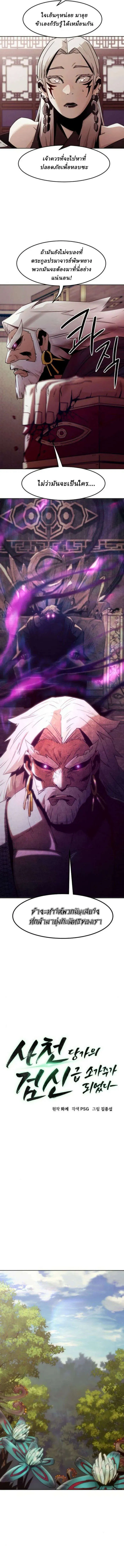 Becoming the Swordmaster Rank Young Lord of the Sichuan Tang Family เส_นทางแห_งดาบ ตอนที่ ตอนที่ 64 รูปที่ 7