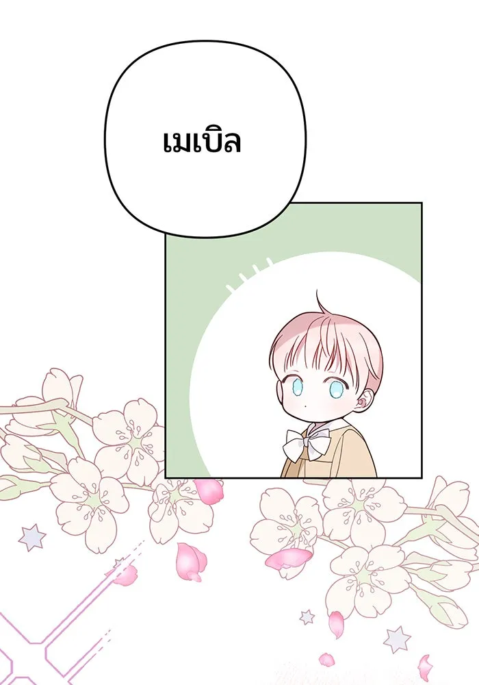 หนูน้อยทรราช ตอนที่ 16 รูปที่ 131