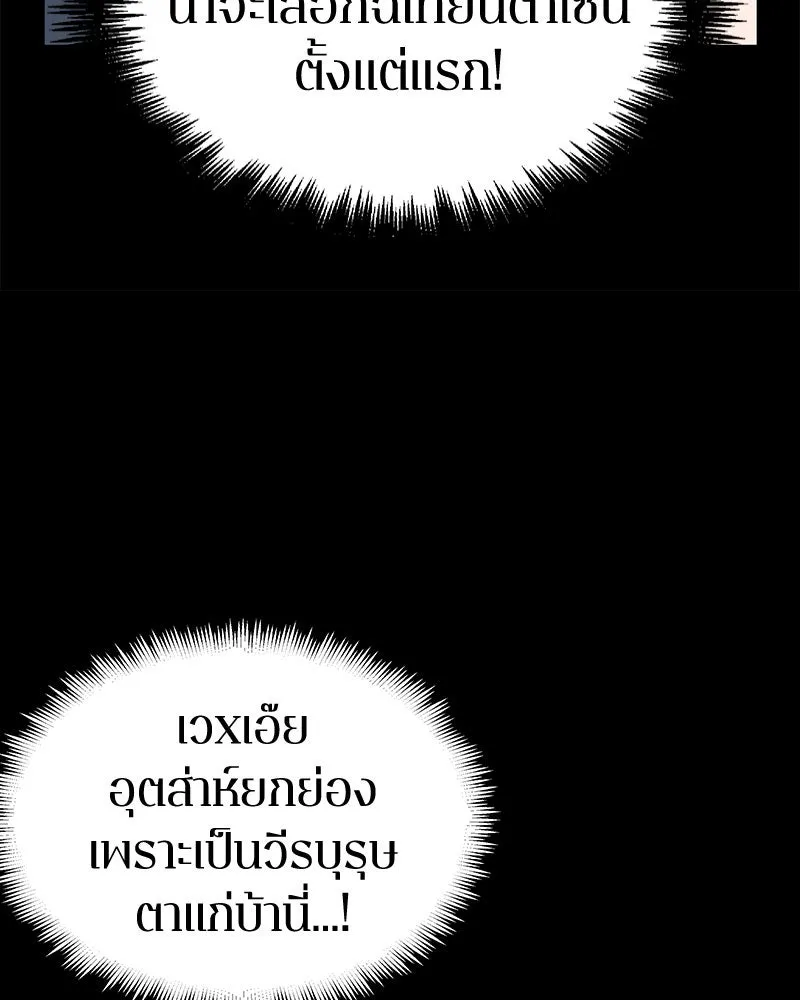 Omniscient Reader อ่านชะตาวันสิ้นโลก ตอนที่ 14 เจ้าของบัลลังก์ (1) รูปที่ 44