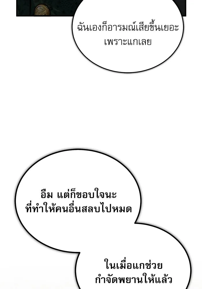 ศาสตราจารย์จำเป็นแห่งอะคาเดมี ตอนที่ 109 รูปที่ 43