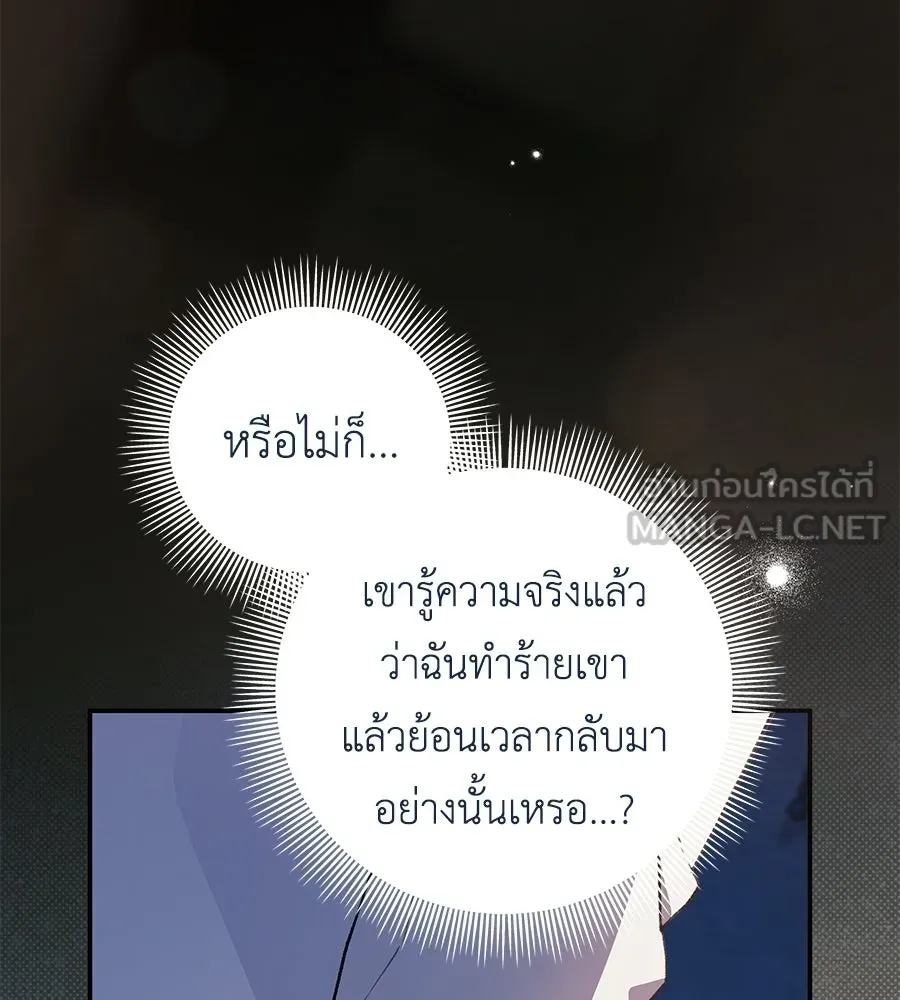 คุณพ่อของหนูคือศัตรูในชาติก่อน ตอนที่ 9 รูปที่ 114