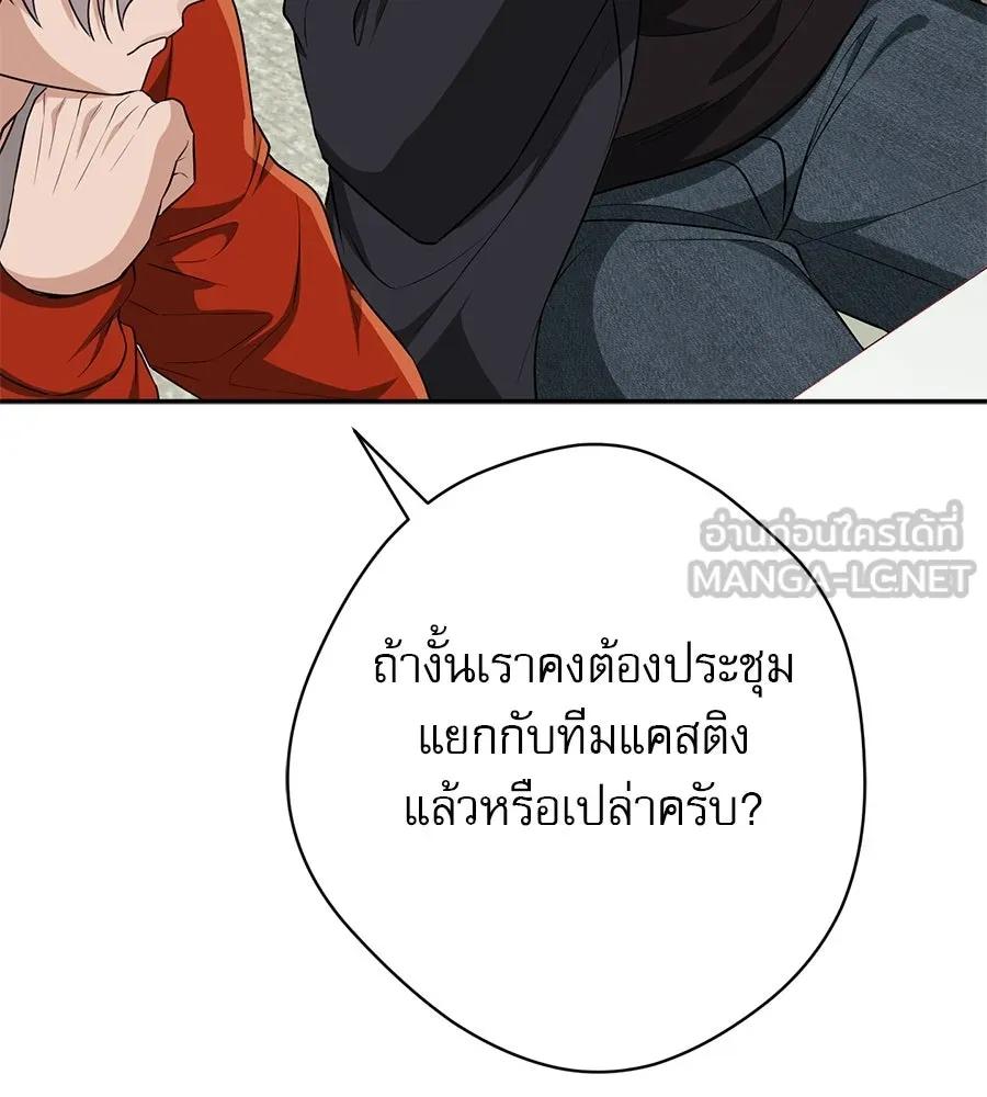 คอลเซ็นเตอร์เปลี่ยนชีวิต ตอนที่ 16 ช็อกซัล รูปที่ 195