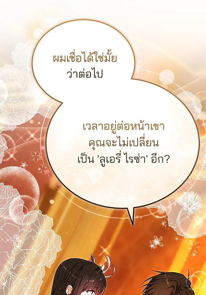 เจ้าสาวอัคนีดำ ตอนที่ 55 รูปที่ 85