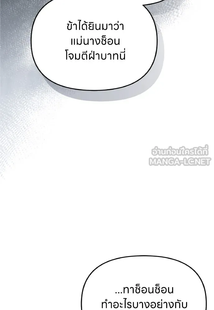 ข้าเนี่ยนะเป็นพระสนม ตอนที่ 129 ถ้าไม่ใช่แค่สมมุติ รูปที่ 63
