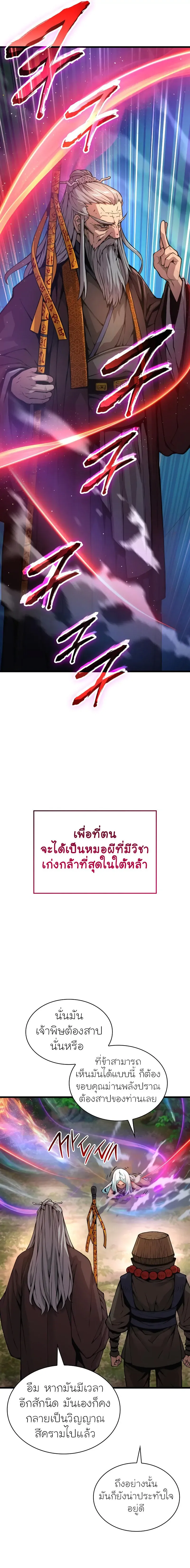 Myst Might Mayhem ตอนที่ ตอนที่ 61 รูปที่ 13