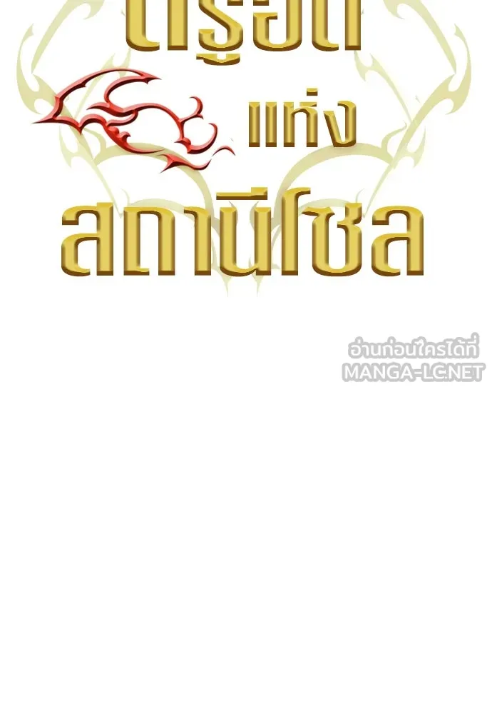 ดรูอิดแห่งสถานีโซล ตอนที่ 149 รูปที่ 21