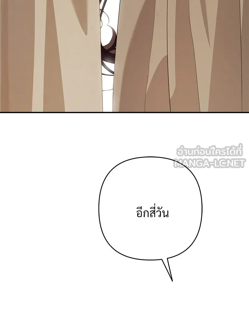 เจ้าสาวแกรนด์ดยุกปีศาจ ตอนที่ 40 รูปที่ 3