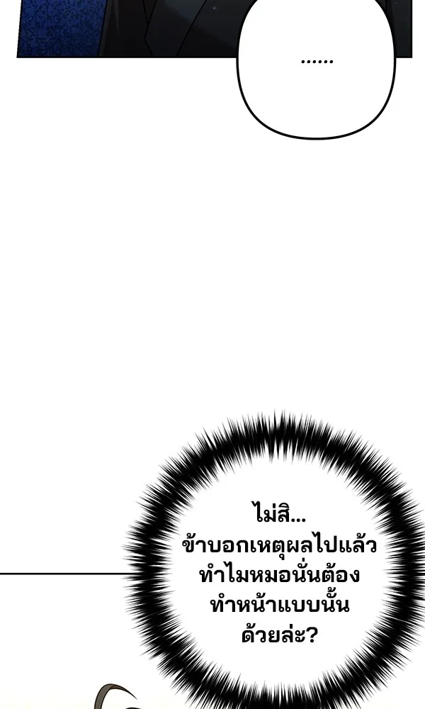 พอแล้วขันที อยากมีเจ้าโลก ตอนที่ 22 รูปที่ 26