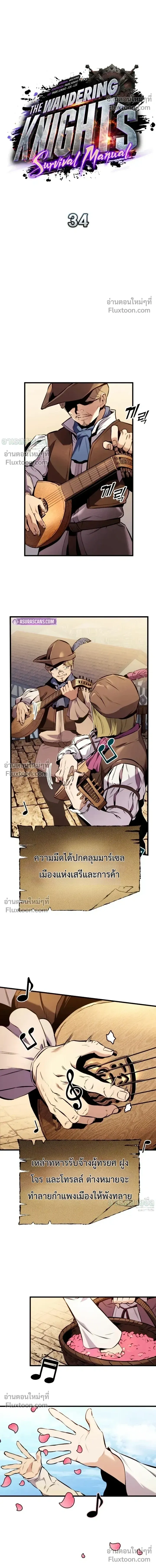 The Wandering Knight_s Survival Manual การเอาช_ว_ตรอด ของอ_ศว_นพเนจร ตอนที่ ตอนที่ 34 รูปที่ 21