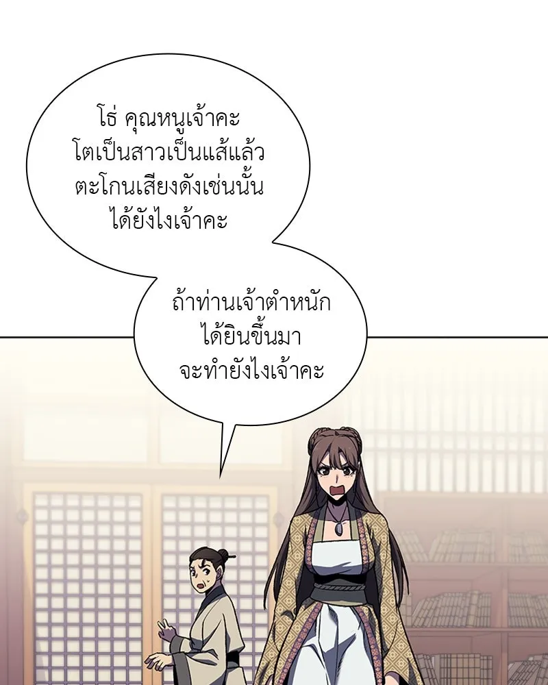 เกิดอีกทีเป็นว่าที่ประมุขลัทธิมาร ตอนที่ 18 รูปที่ 101