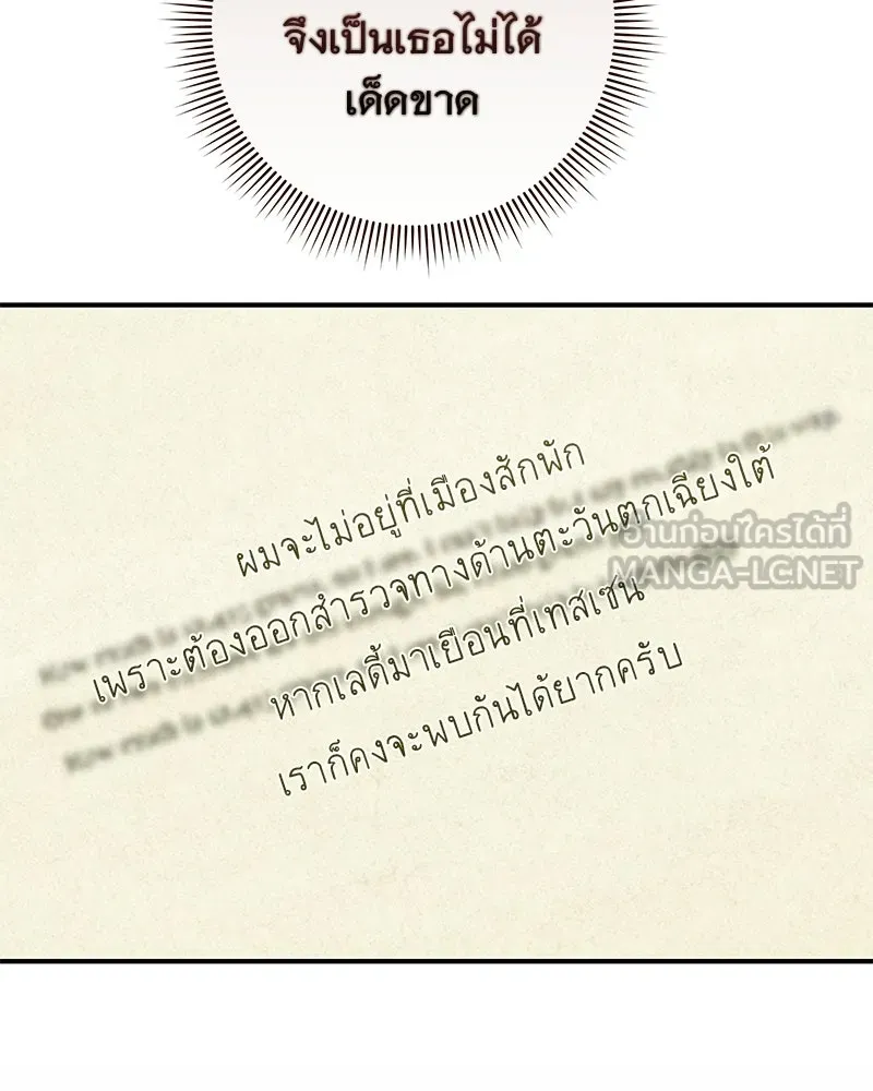 เจ้าสาวแกรนด์ดยุกปีศาจ ตอนที่ 33 รูปที่ 138