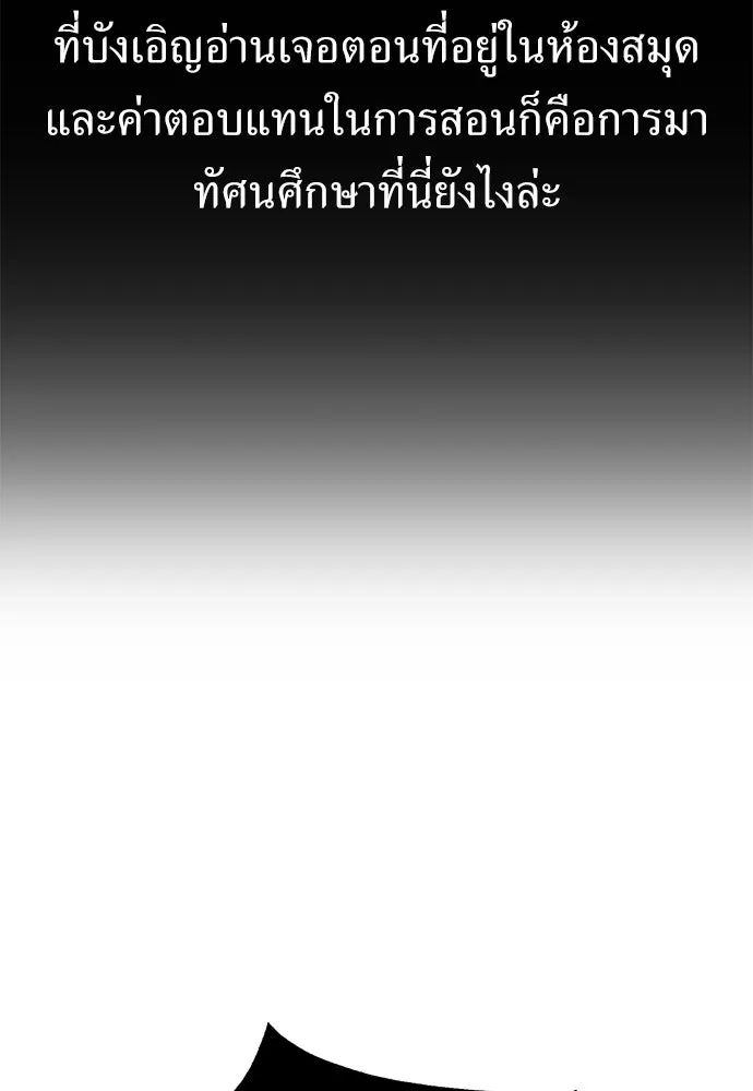 ไอ้เพลเยอร์นั่น ฉันฆ่ามันเอง ตอนที่ 27 รูปที่ 166