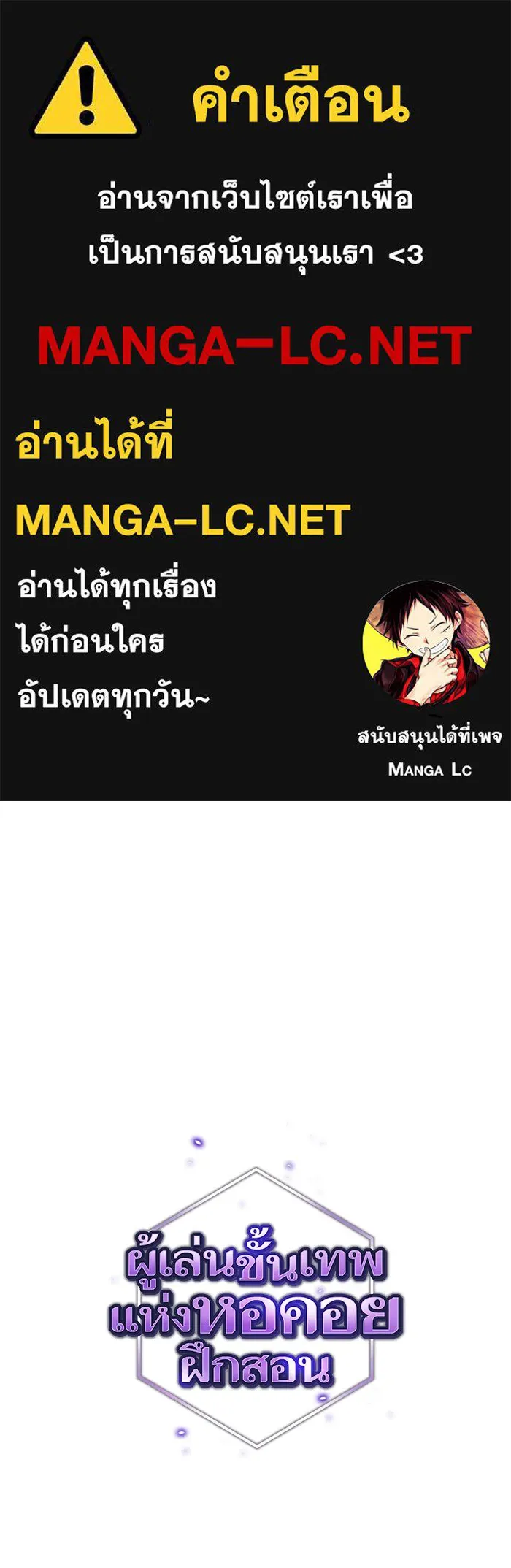 ผู้เล่นขั้นเทพแห่งหอคอยฝึกสอน ตอนที่ 50 รูปที่ 1