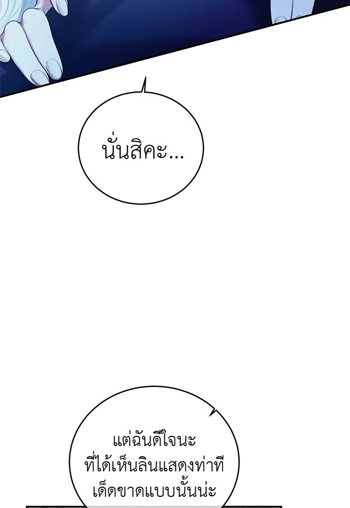 สาวใช้อย่างฉัน ขอเลือกหันหลังให้นาย ตอนที่ 53 รูปที่ 41