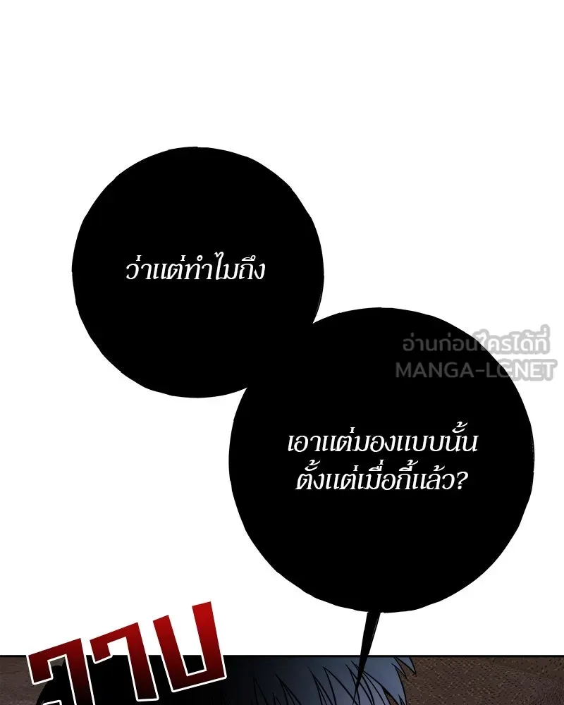 แด่ความเกลียดชัง ตอนที่ 1 รูปที่ 42