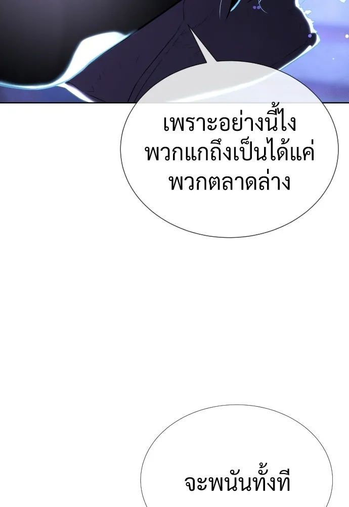 นักฆ่าย้อนวัย ตอนที่ 135 รูปที่ 259