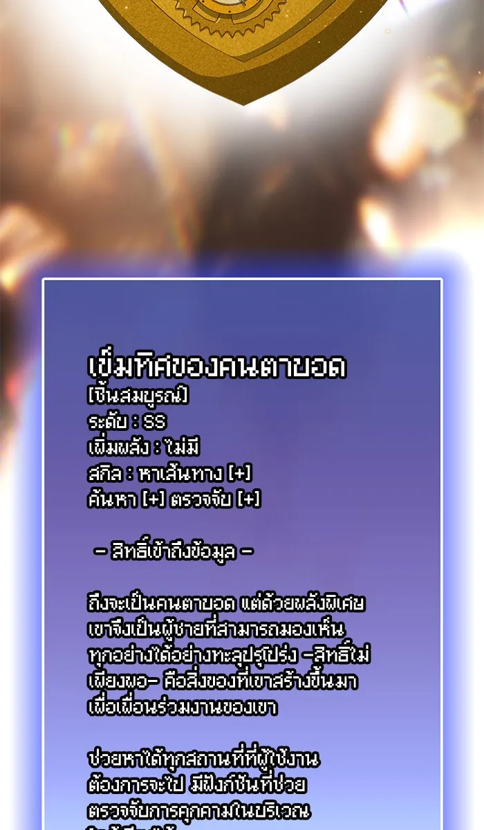 ผู้เล่นขั้นเทพแห่งหอคอยฝึกสอน ตอนที่ 80 รูปที่ 55