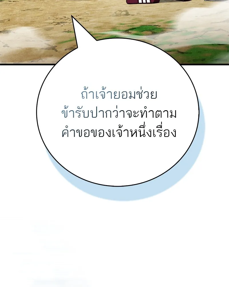 สุดยอดเทรนเนอร์แห่งยุทธภพ ตอนที่ 68 จำเป็นต้องทำแบบนั้นด้วยหรือขอร รูปที่ 106