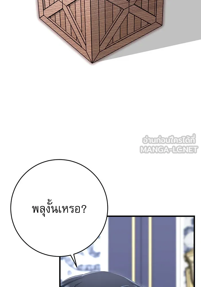 นางร้ายที่ไหนจะมีคุณธรรม ตอนที่ 125 รูปที่ 81