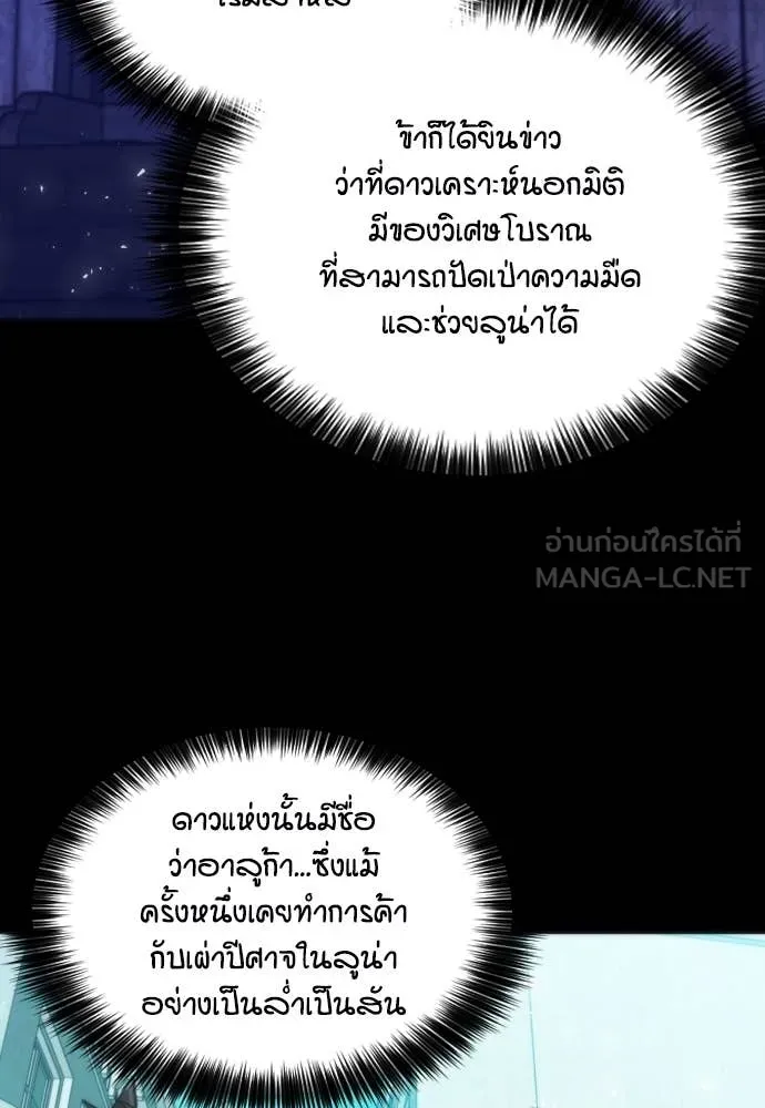 ดรูอิดแห่งสถานีโซล ตอนที่ 202 รูปที่ 24