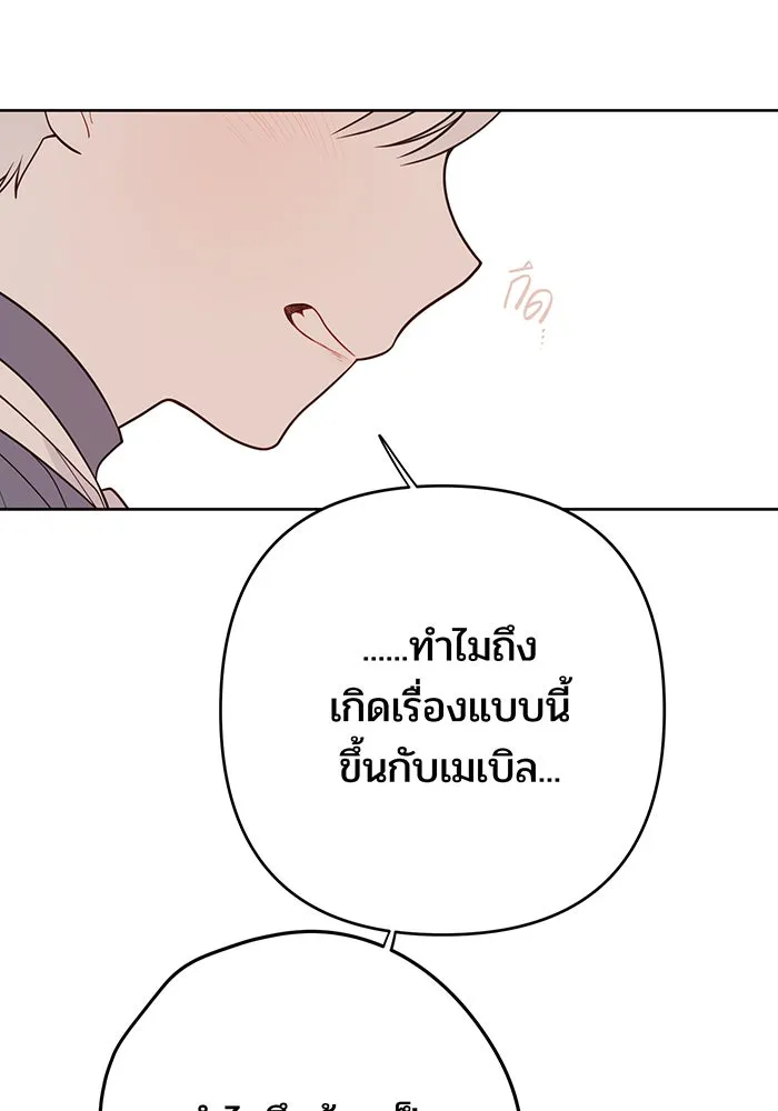 หนูน้อยทรราช ตอนที่ 31 รูปที่ 142