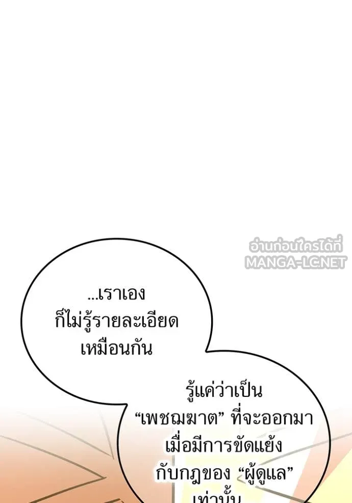 เพลเยอร์เลือดเทวะ ตอนที่ 90 รูปที่ 128