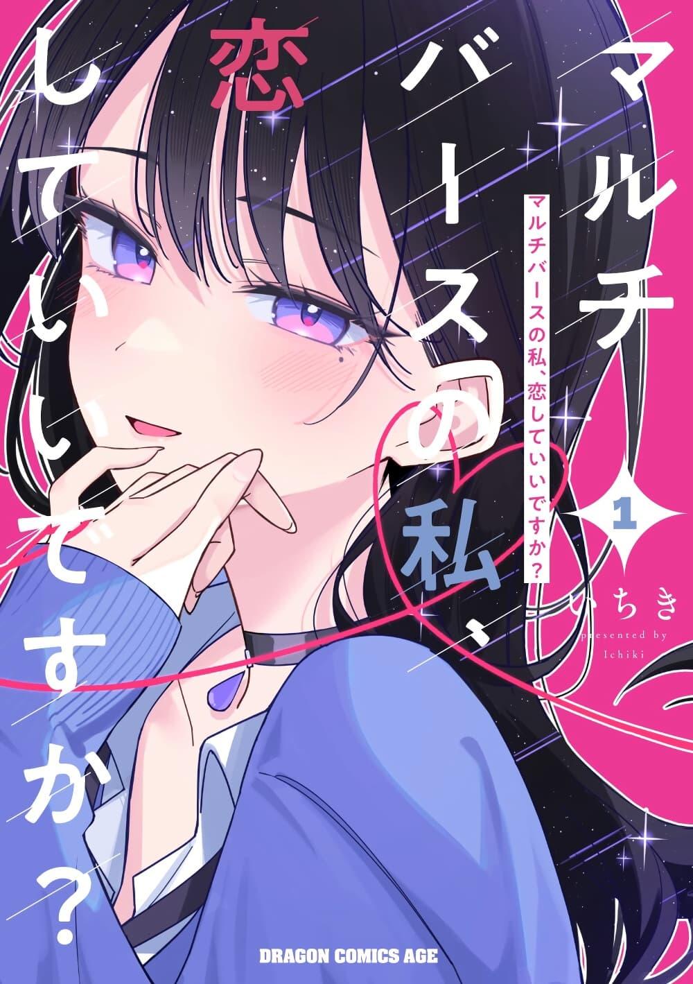 Manga-lc-com อ่านมังงะ อ่านการ์ตูน ออนไลน์ ฟรี Multiverse no Watashi, Koishite Ii desu ka ตอนที่ 1 2 3 4 5 6 7 8 9 10 11 12 13 14 ฟรี ไม่มีโฆษณา Manga-lc - อ่าน มังงะ อ่าน การ์ตูน ออนไลน์ อ่านมังงะ ฟรี