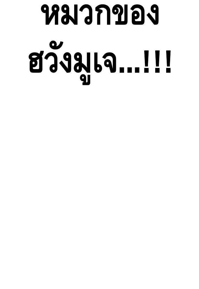 King Game ตอนที่ 41 ไอ้สารเลว... แกรู้อยู่แล้วใช่ไ รูปที่ 25