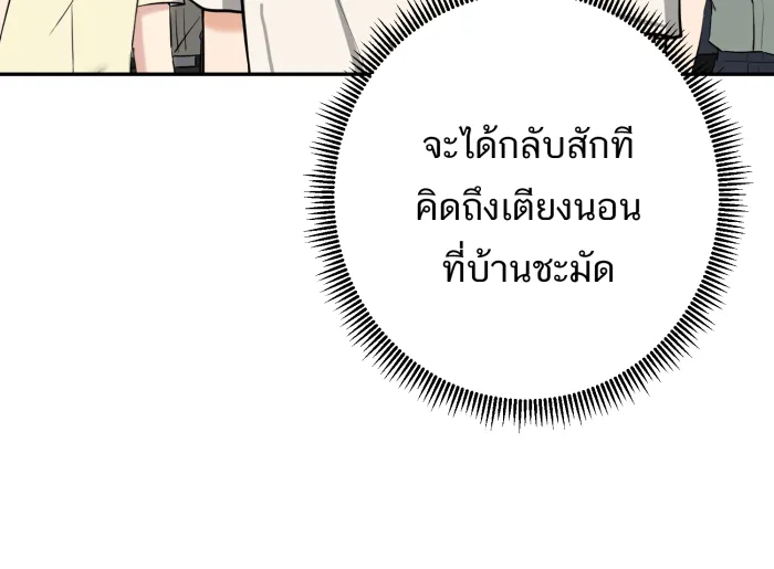 ตื่นมาอีกทีก็เป็นนายเอกไปซะแล้ว ตอนที่ 20 คำชม รูปที่ 31