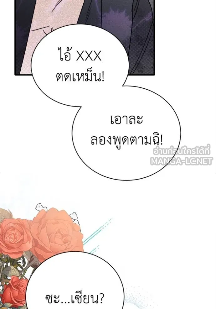 รักนะคะ ป๊ะป๋า ตอนที่ 12 รูปที่ 111