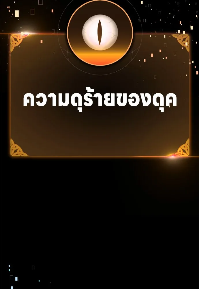 ไอ้เพลเยอร์นั่น ฉันฆ่ามันเอง ตอนที่ 36 รูปที่ 304