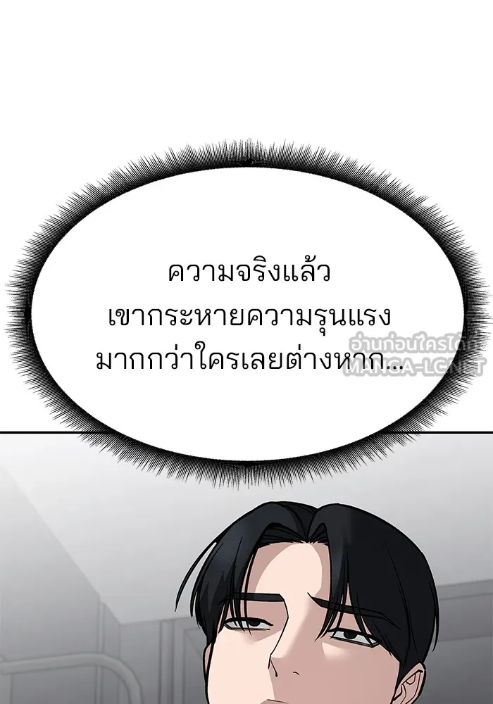 เลวฟาดเลว ตอนที่ 101 รูปที่ 135