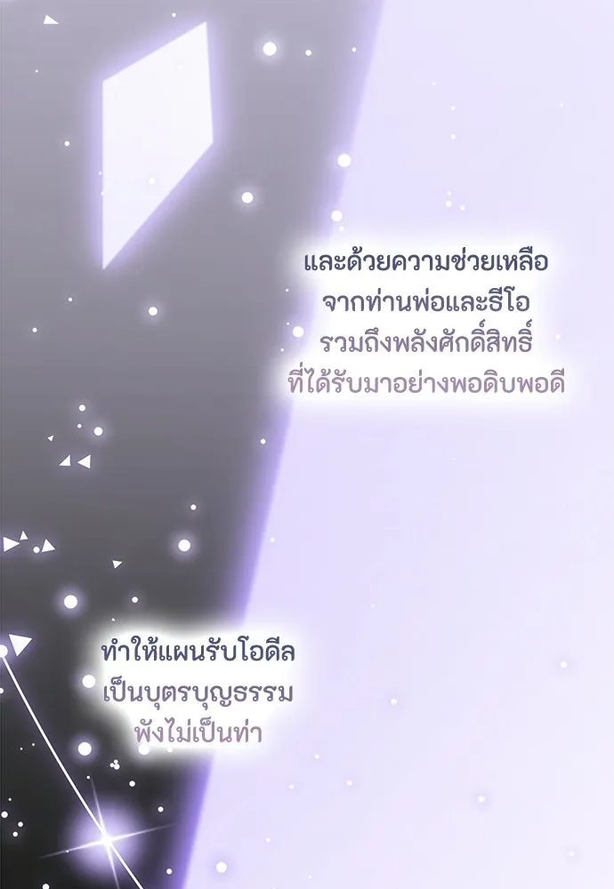 ลูกสาวตัวปลอมของท่านดยุก ตอนที่ 42 (ครึ่งหลัง) รูปที่ 151