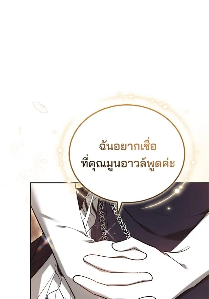 เจ้าสาวอัคนีดำ ตอนที่ 66 รูปที่ 10