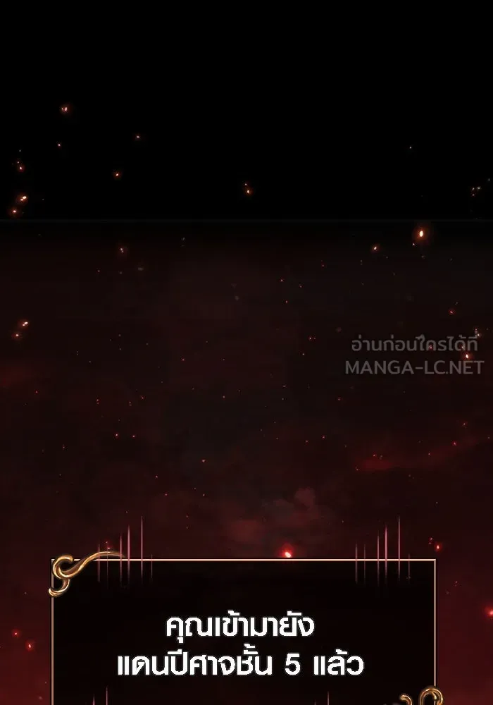 เอาชีวิตรอดในเกมฉบับคนเถื่อน ตอนที่ 112 แดนปีศาจ รูปที่ 3