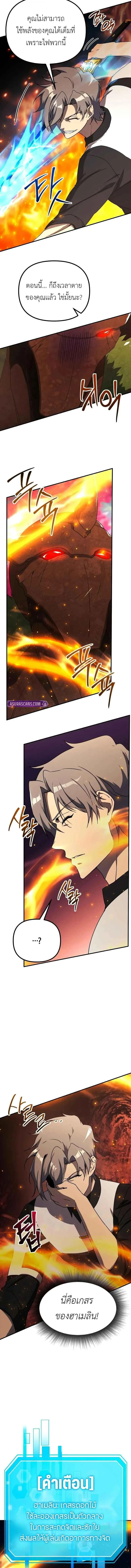 Playing the Perfect Fox-Eyed Villain ฉ_นกลายเป_นวายร_ายจอมเจ_าเล_ห_ส_ดเพอร_เฟค ตอนที่ ตอนที่ 29 รูปที่ 5