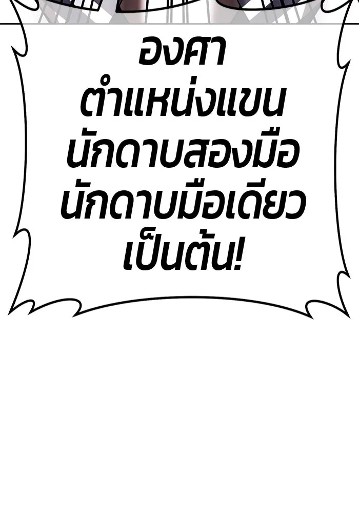 +99 ท่อนไม้พร้อมบวก ตอนที่ 31 ศัตรูที่แข็งแกร่งที่สุด (4) รูปที่ 121