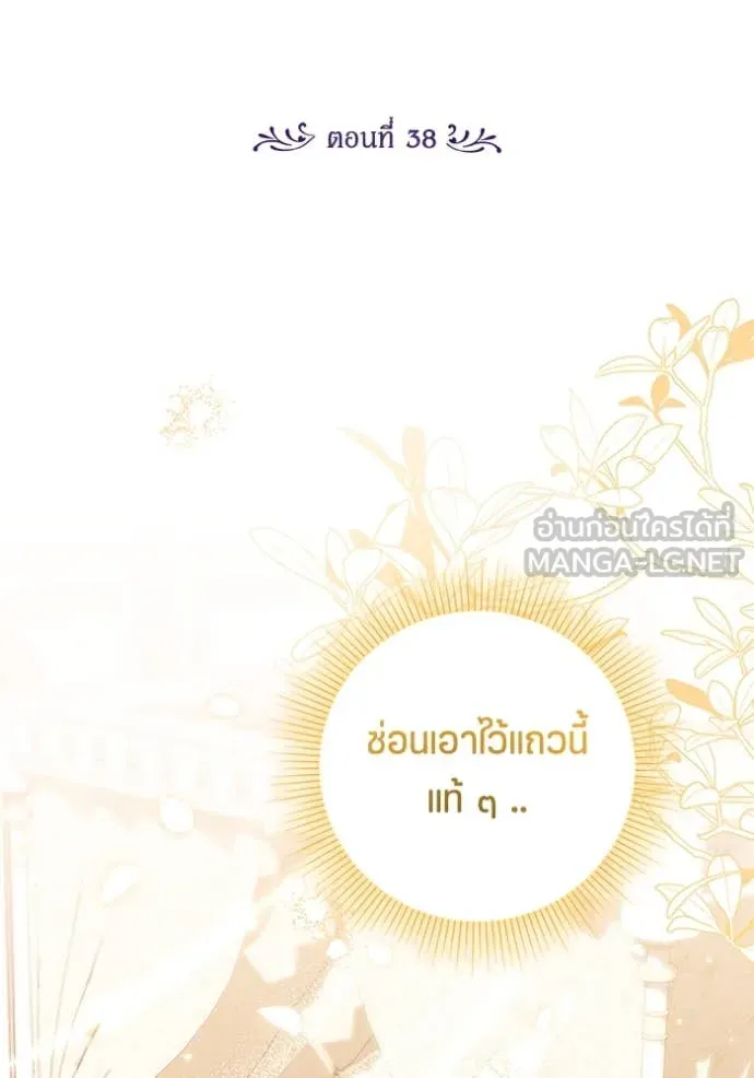 ป๊ะป๋าขา หนูลาแล้ว ตอนที่ 38 รูปที่ 85