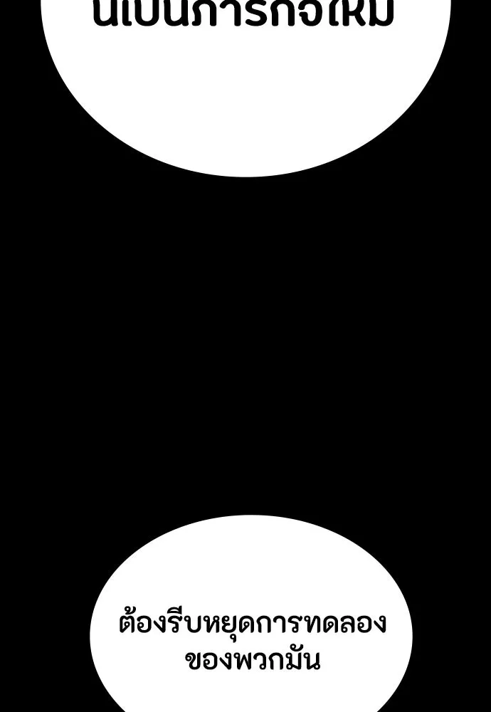 มือสังหารพันธุ์อมตะ ตอนที่ 41 รูปที่ 113