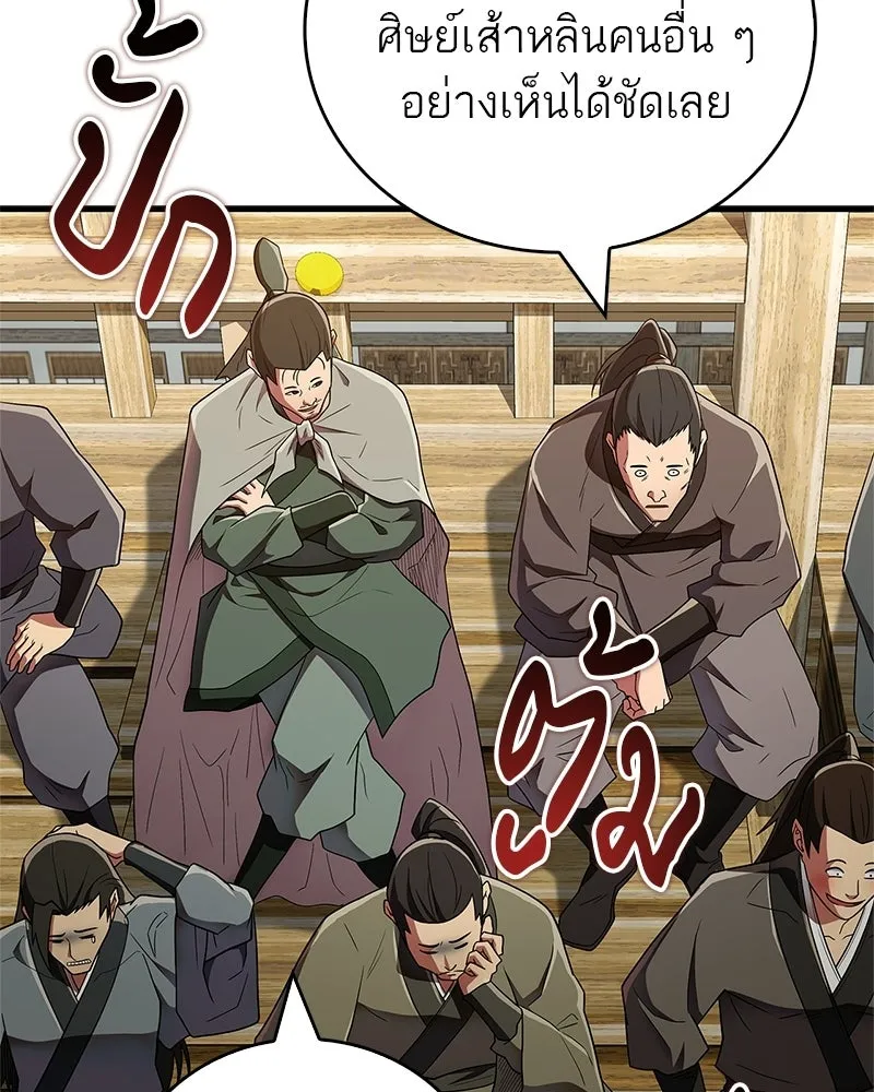 สุดยอดเทรนเนอร์แห่งยุทธภพ ตอนที่ 77 มังกรคนใหม่ รูปที่ 91